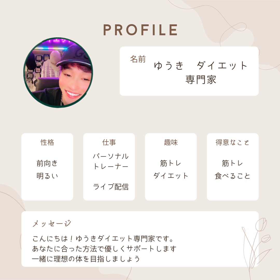自己紹介