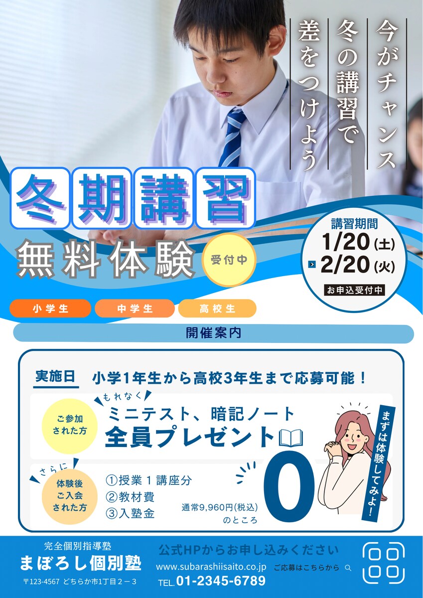 塾のチラシ作成