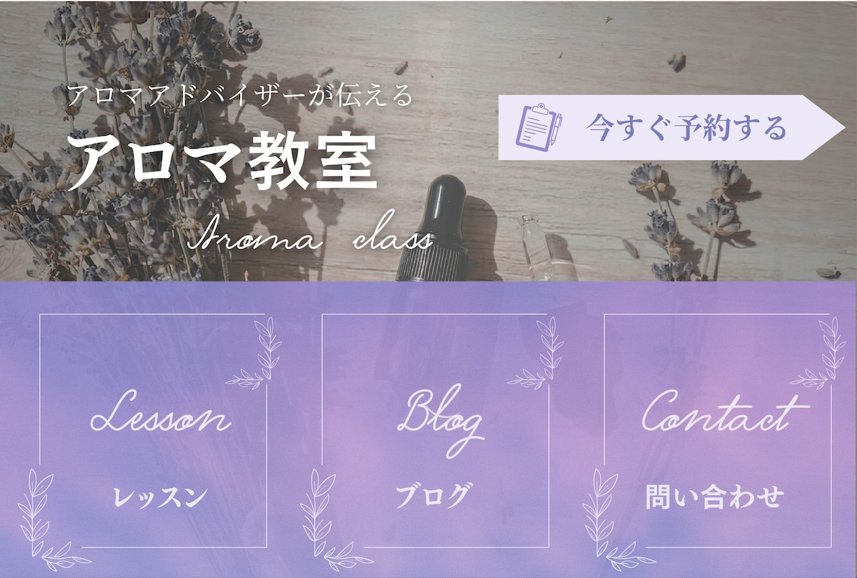 アロマ教室リッチメニュー