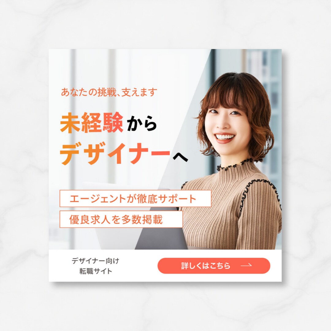 転職サイト　バナー