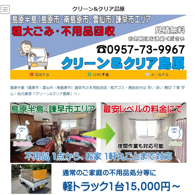 新規ウェブサイト構築・運用（半年後1位、現在も 1位継続中）