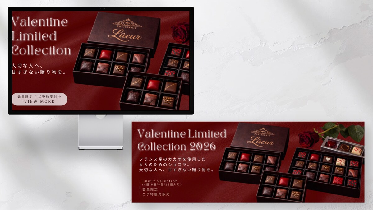 チョコレートブランドのバレンタイン新商品告知バナー
