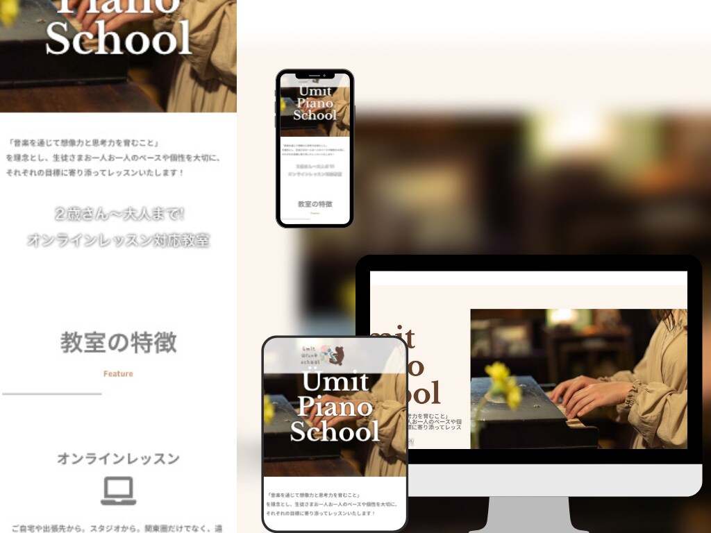 オンラインレッスンに特化されているピアノ教室のホームページ