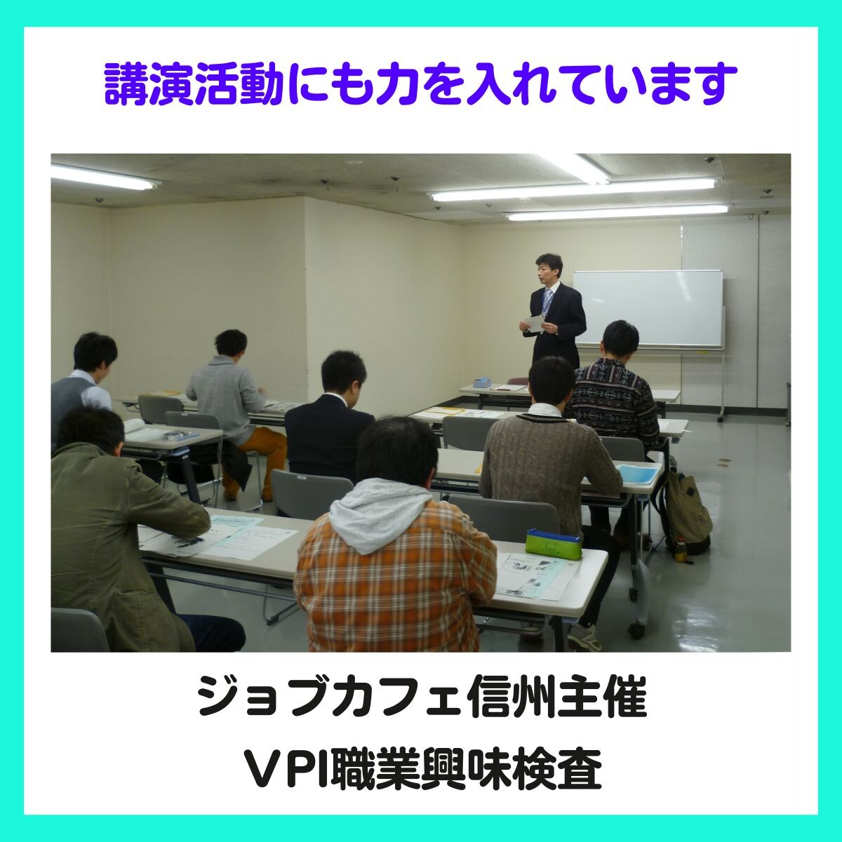 講演活動にも力をいれています