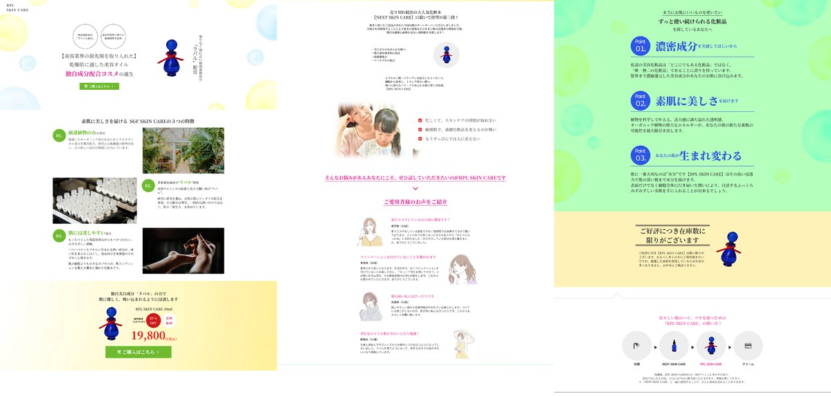 化粧品のLPをSTUDIOで作成