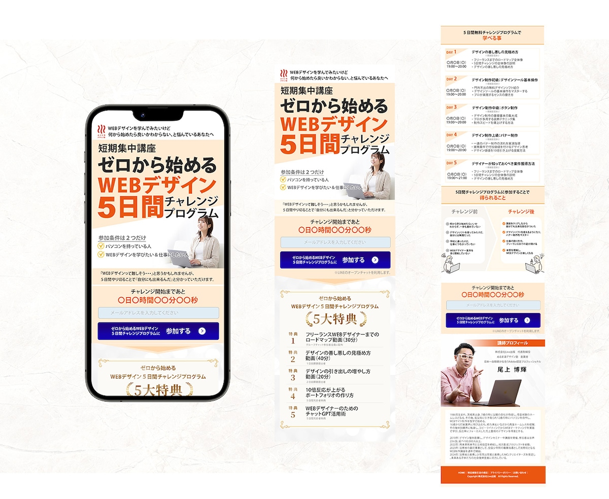 WEBデザインスクールＬＰ