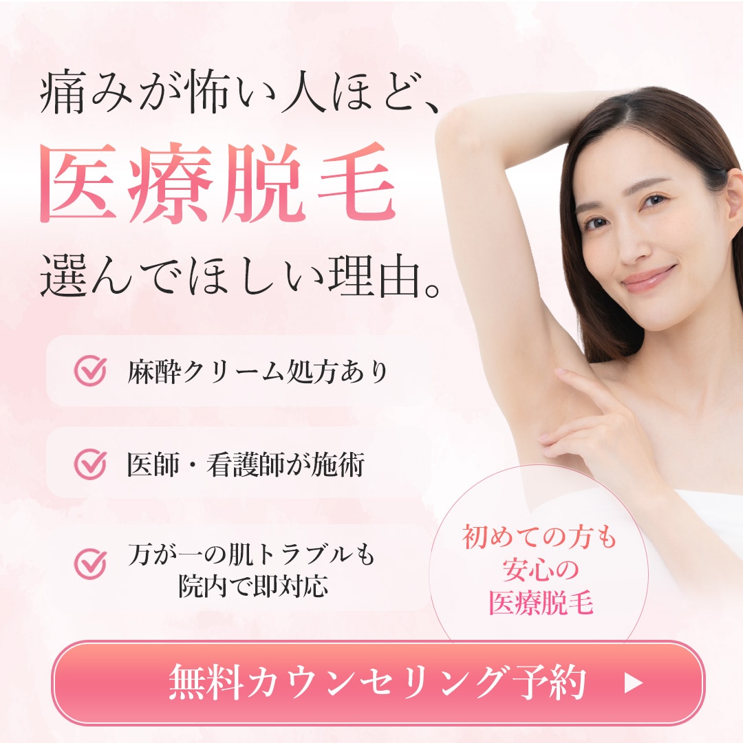 医療脱毛クリニック 集客バナー（自主制作）