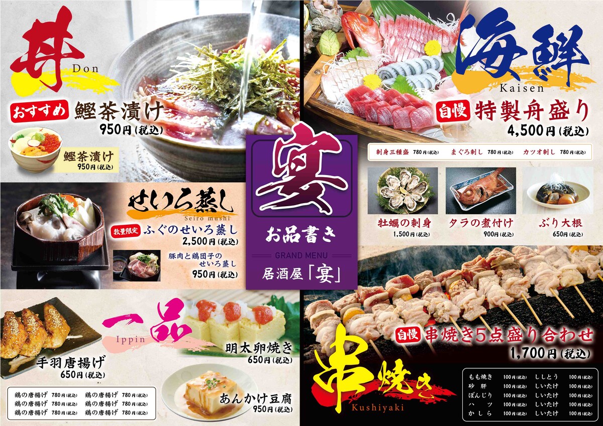 居酒屋メニュー表ココナラポートフォリオ