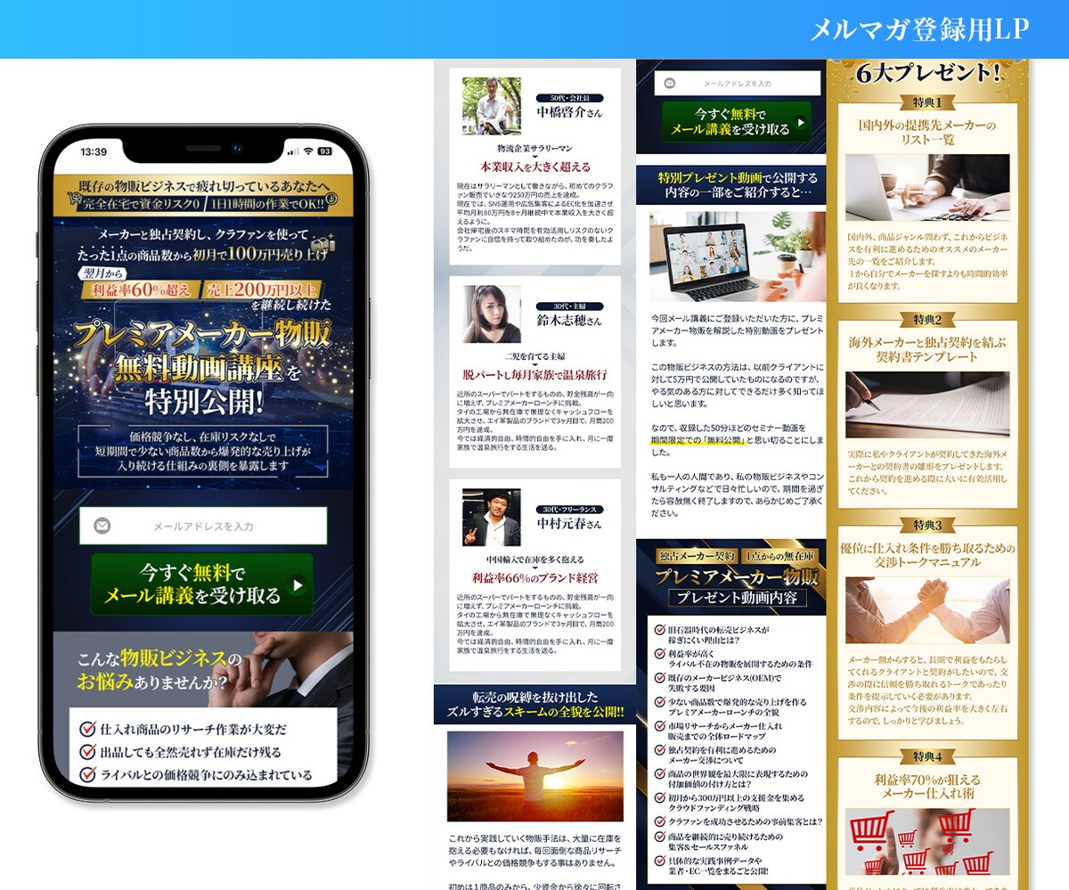 メルマガ登録用LP