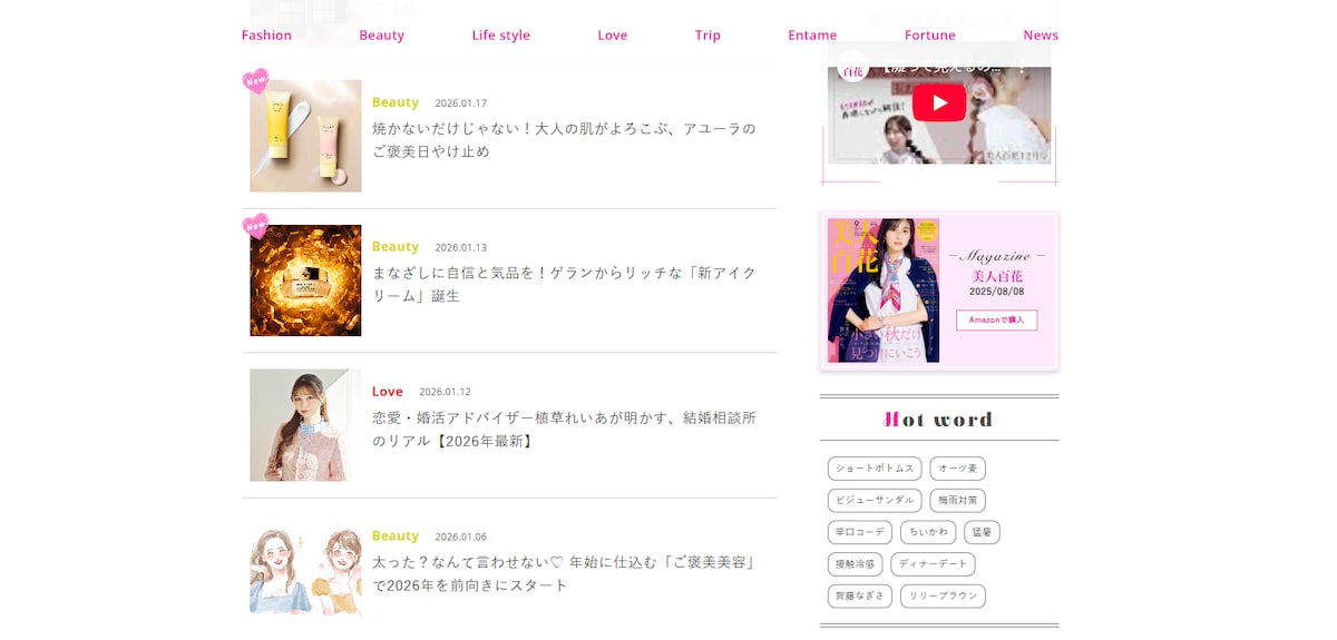 美人百花.com — 毎日輝くヒントがみつかる！