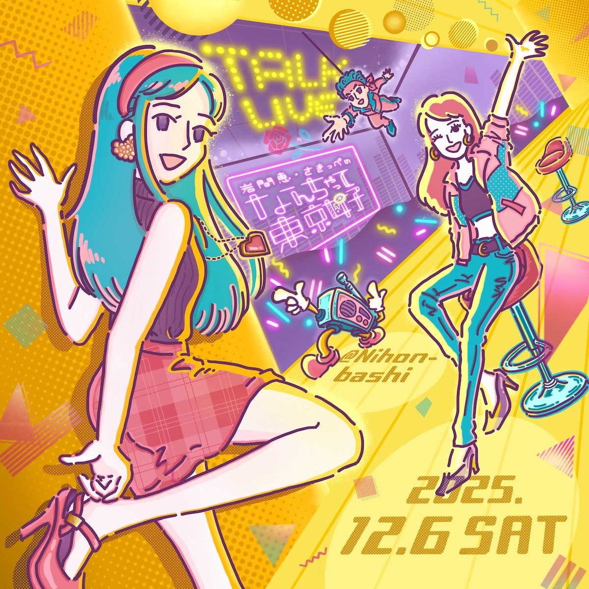 【ご依頼】イベント用のキービジュアル