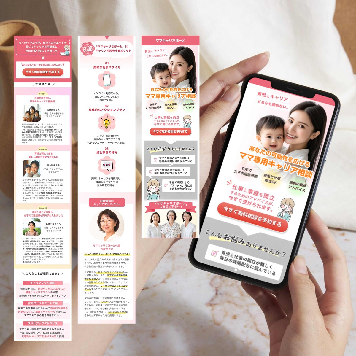 ママ向けキャリア相談LPサイト