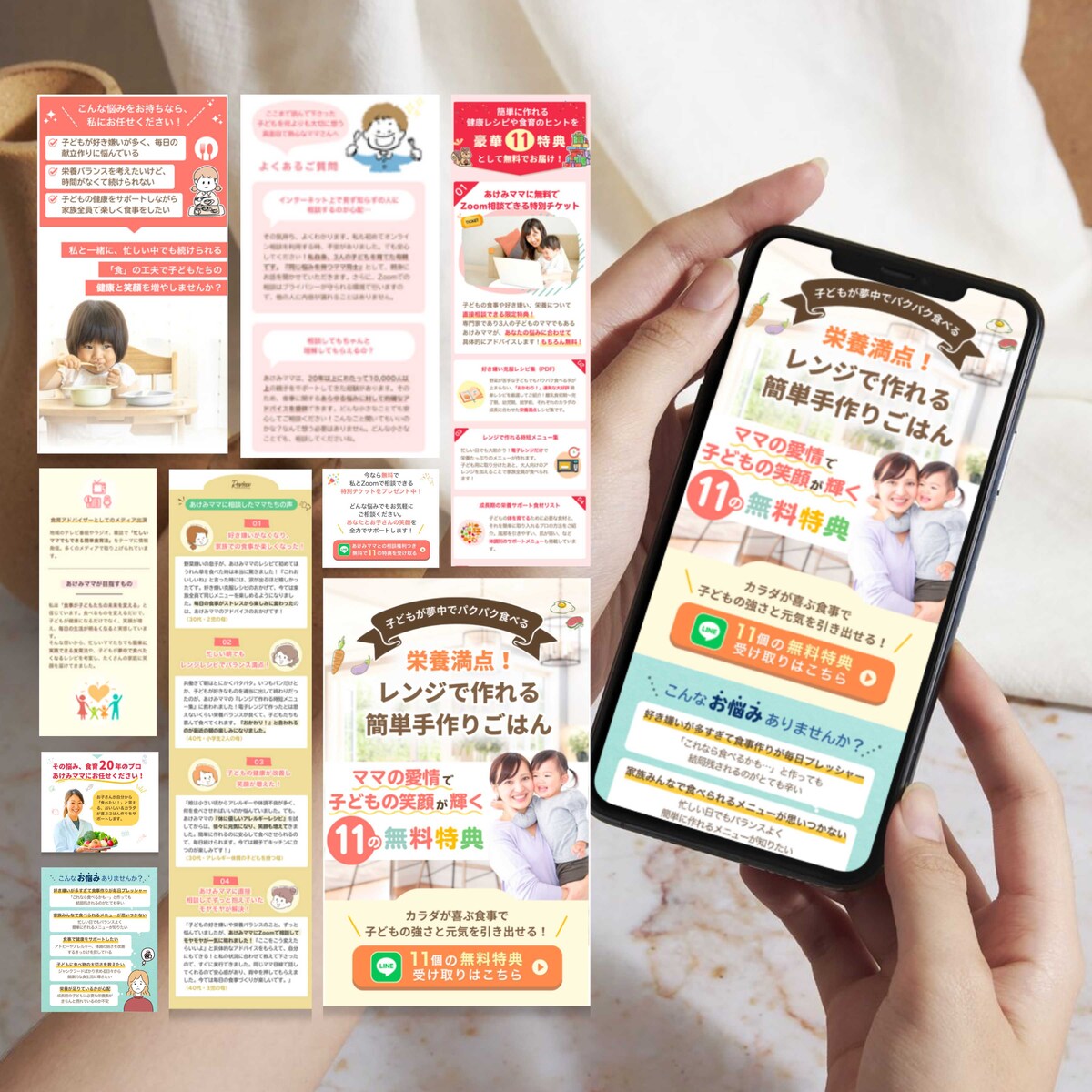 食育をサポートする無料資料配布（LINE登録）LP