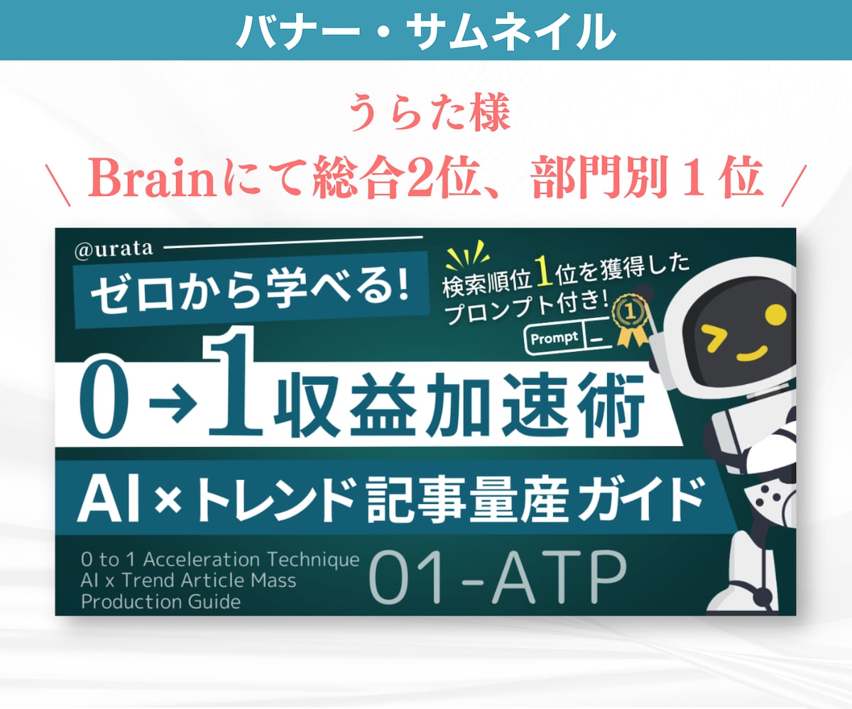 【うらた様】Brainサムネイル・総合2位