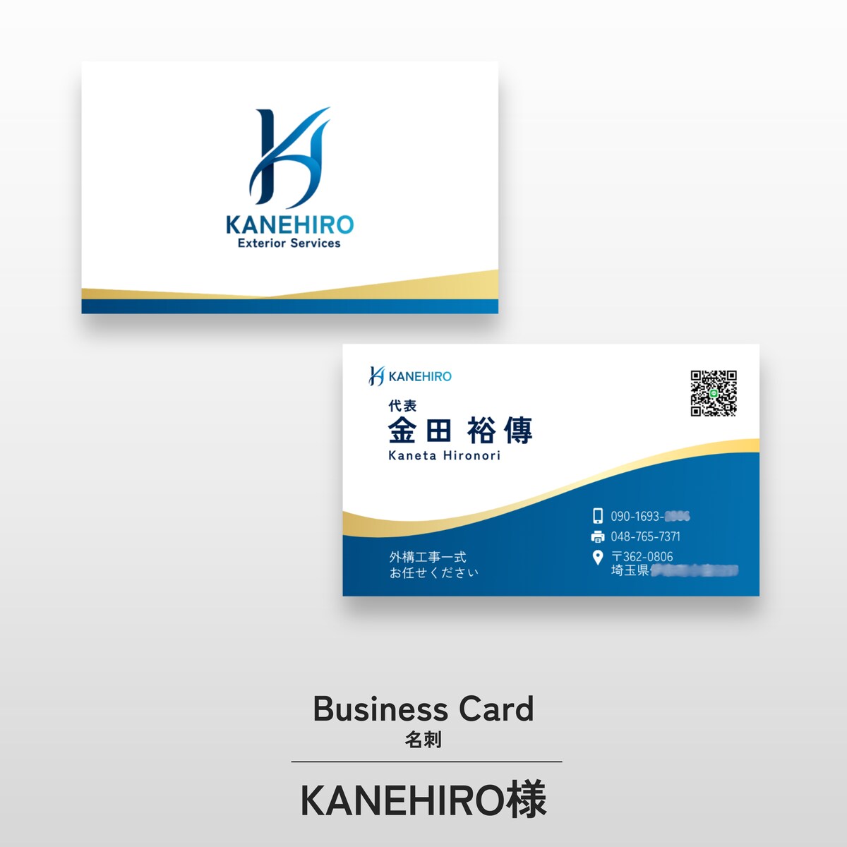 外構業者 KANEHIRO様の名刺デザイン