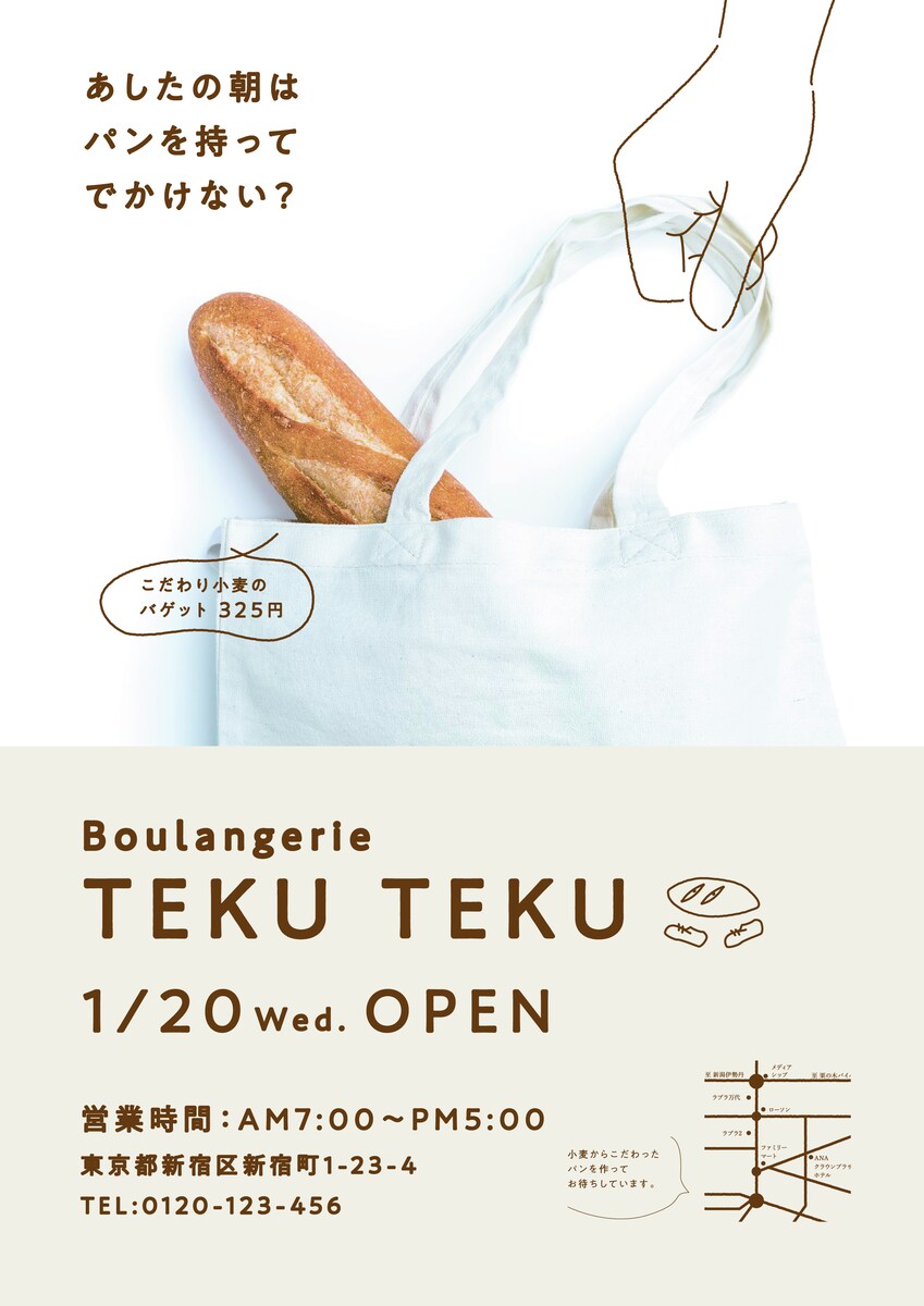 【サンプル】架空のパン屋 TEKU TEKU