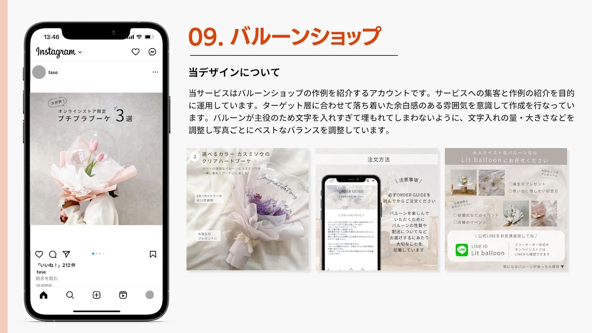 Instagram 投稿用画像デザイン実例 【バルーン】 