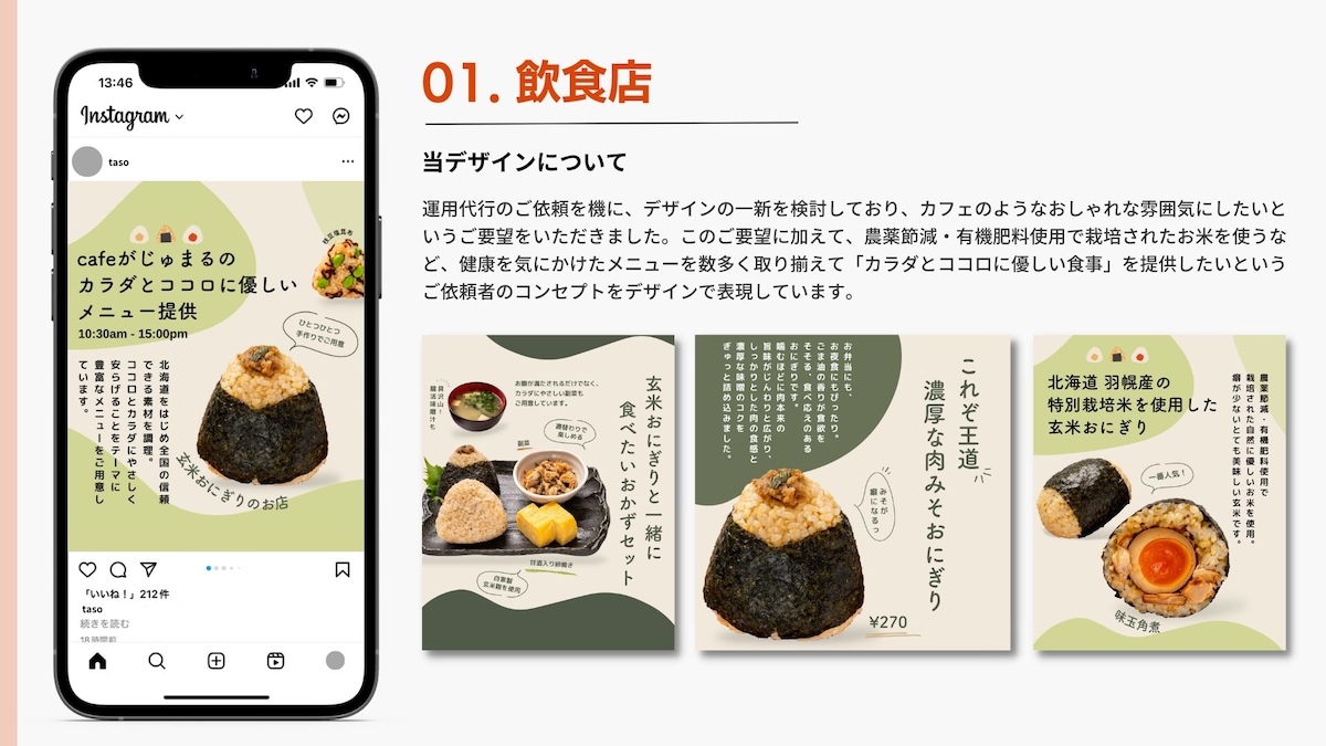 Instagram 投稿用画像デザイン実例 【飲食店】 