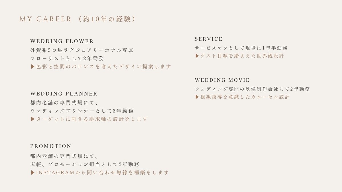 ウェディング業界10年の経歴と強み