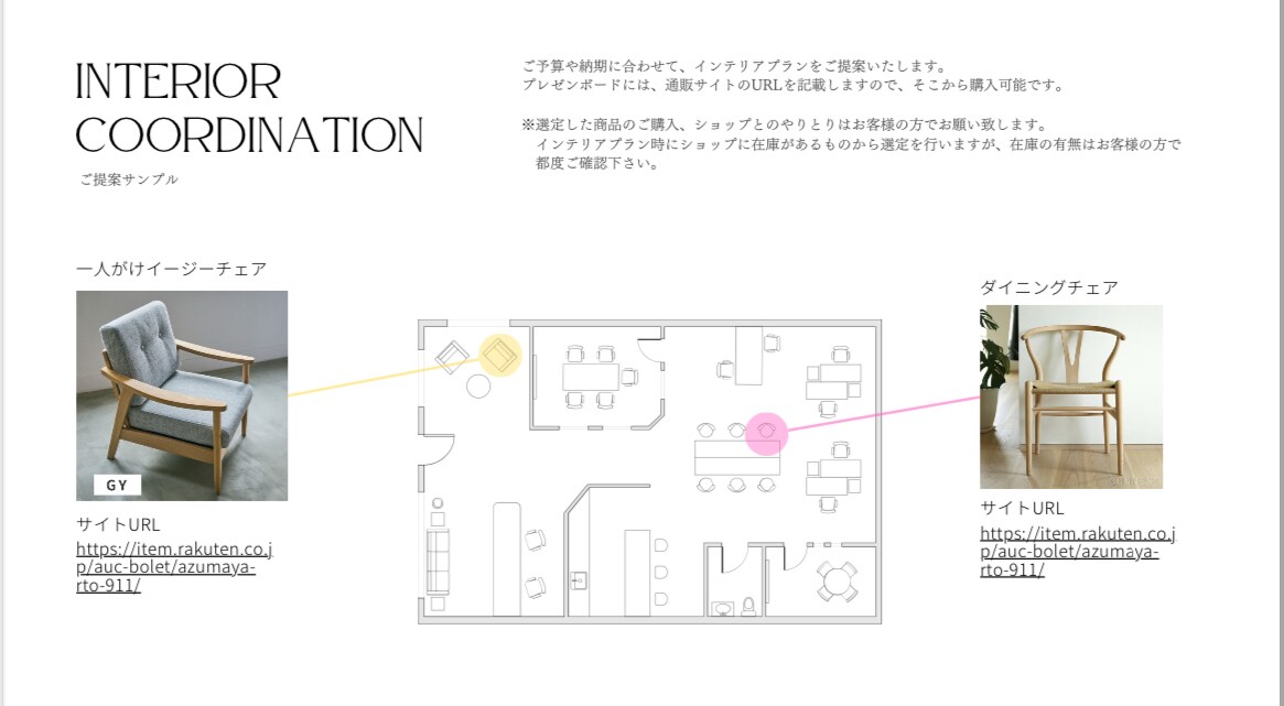 インテリアプラン例
