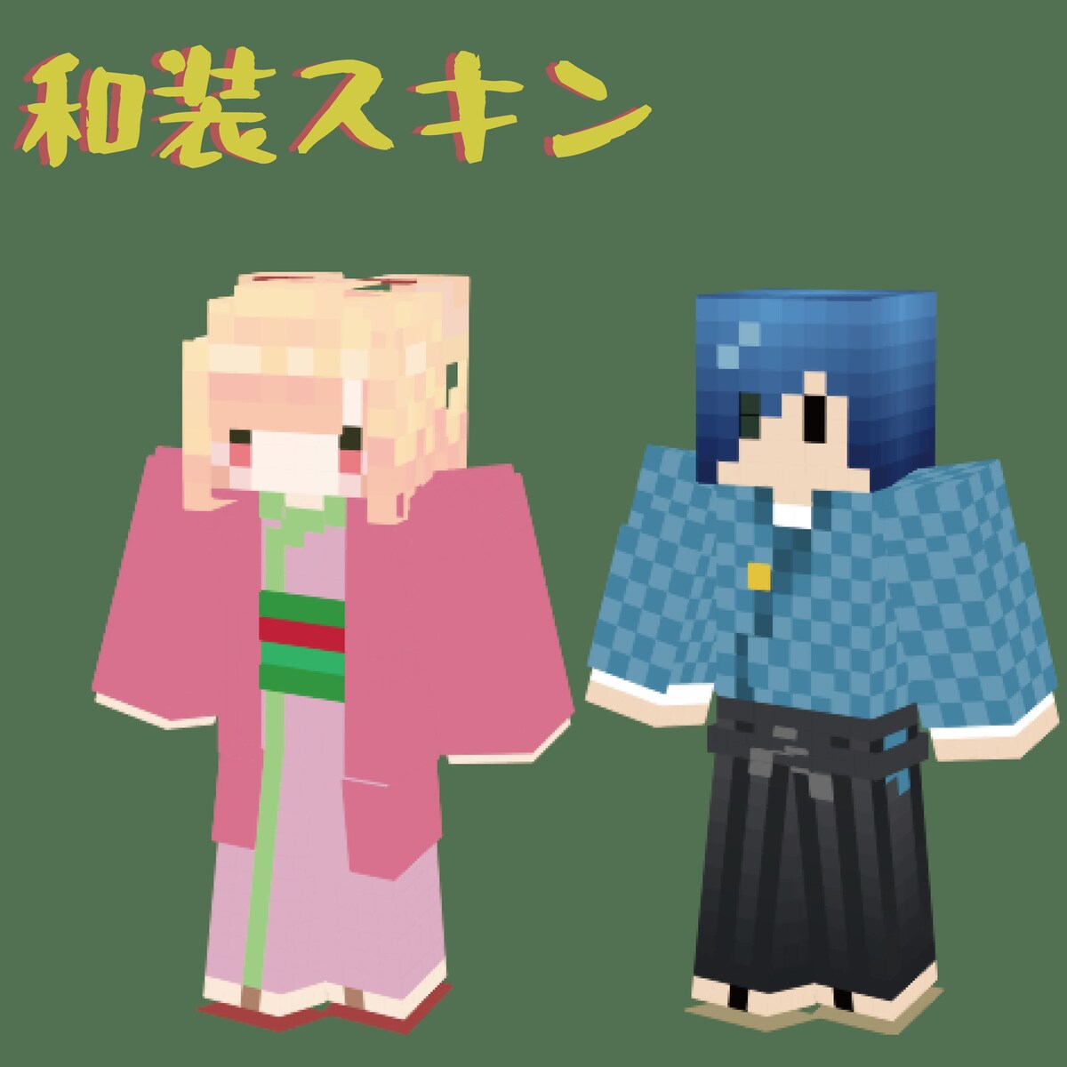 和装スキン2022