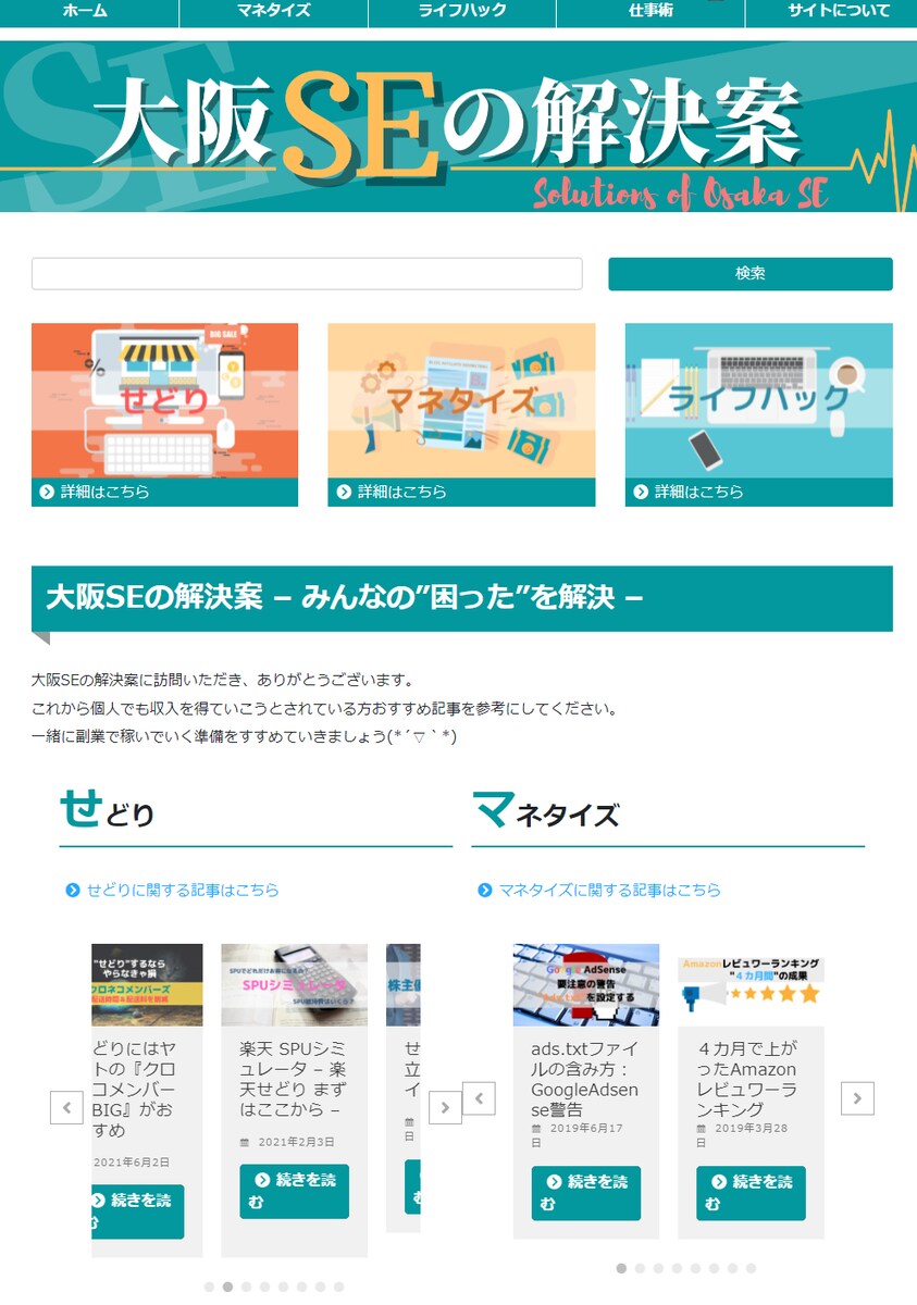 大阪SEの解決案