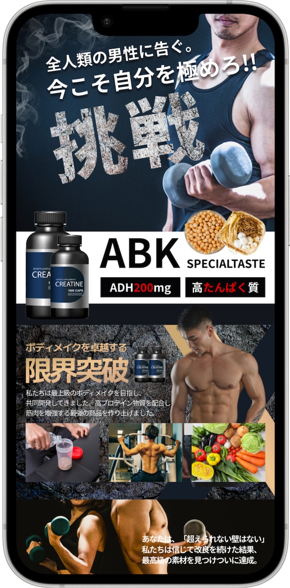 フィットネス・サプリメント業界向け LPデザイン