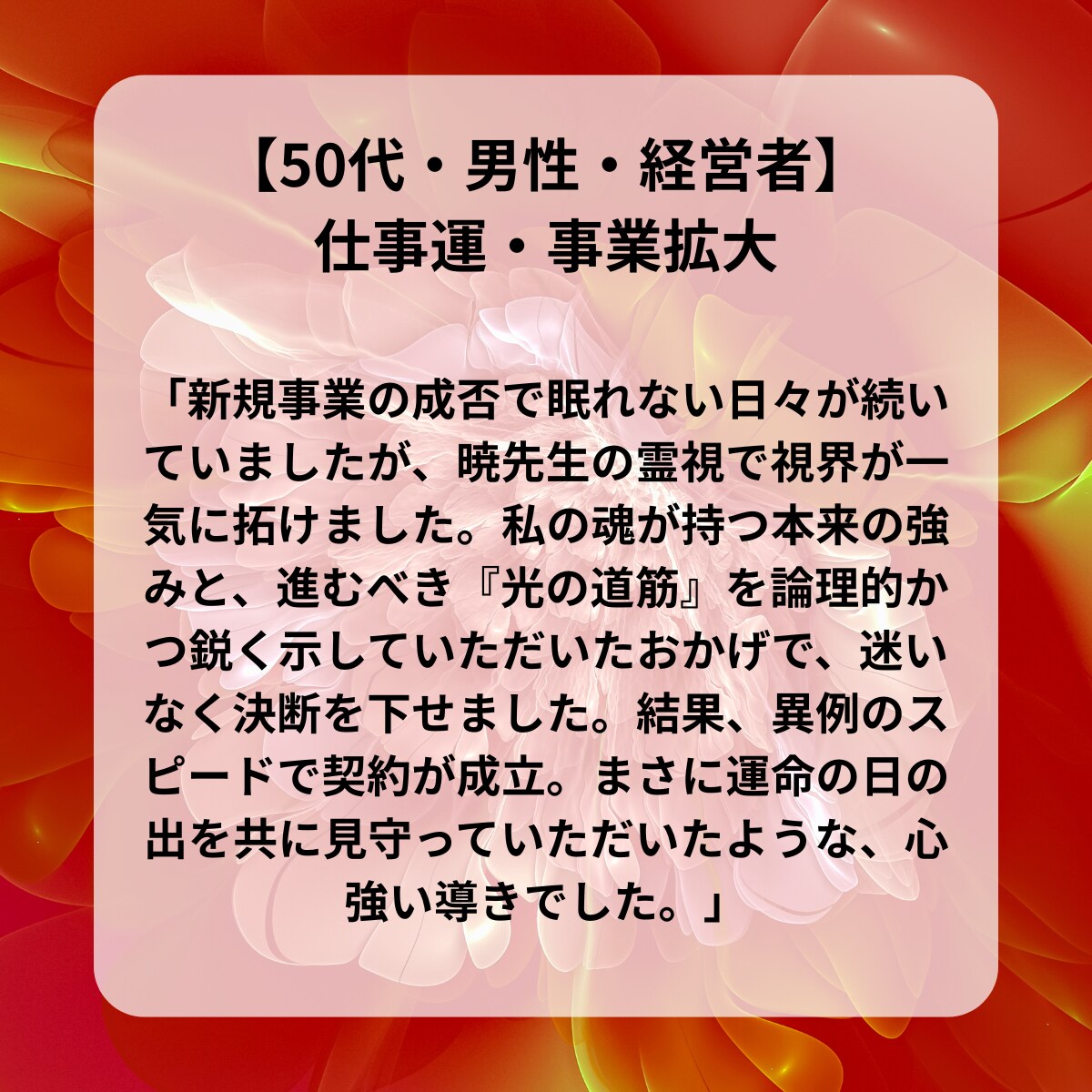 【仕事運】決断を促す勝利の霊視