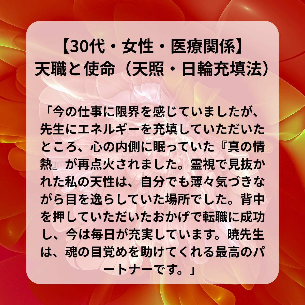 【仕事運】天命への目覚めと飛躍
