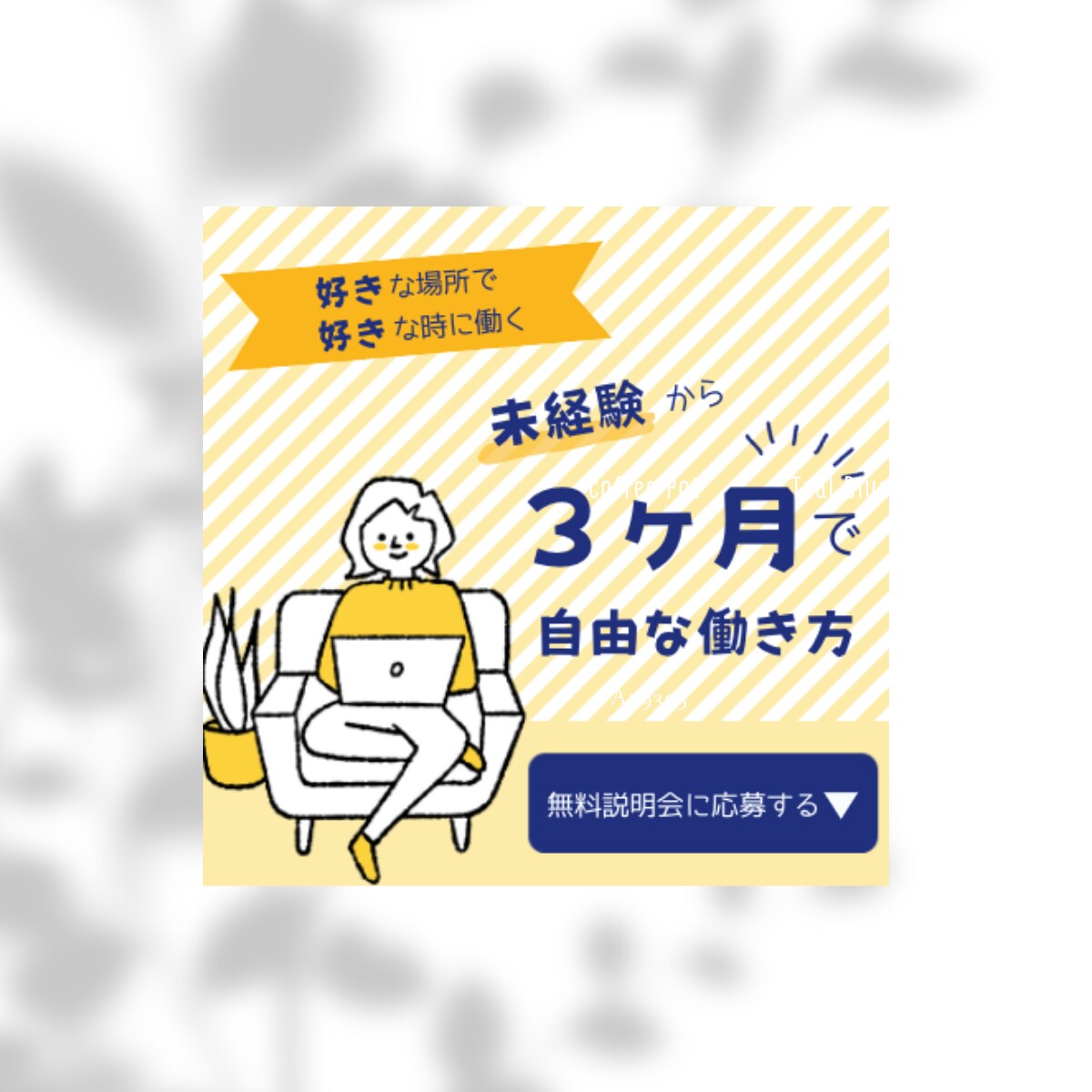 インスタ広告バナー