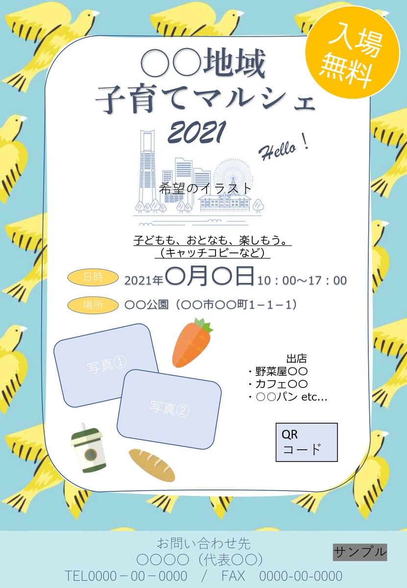 オーダー用サンプル】遊園地 （直方】8月10日（土）～12日（月