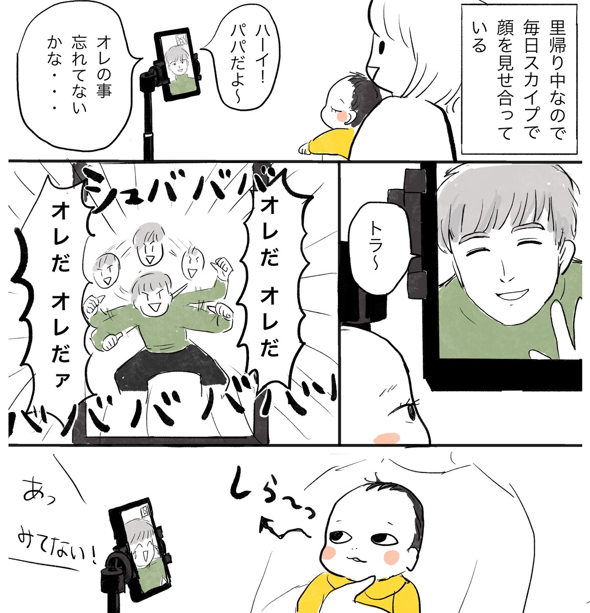 育児エッセイ漫画