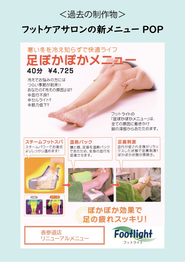 フットケアサロンの冬の期間限定メニュー