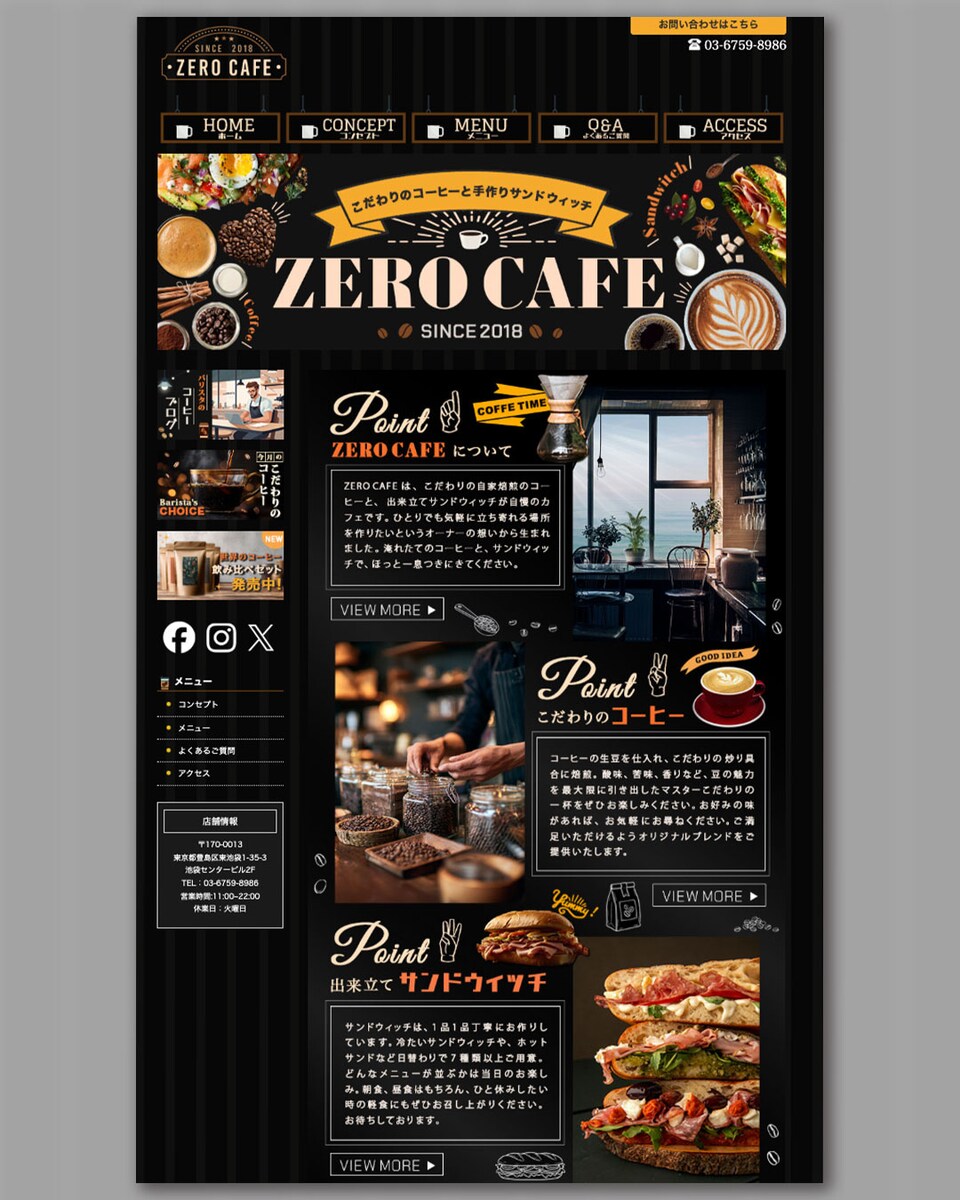 ホームページ　カフェ