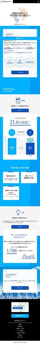 株式会社エネイバー様のHP制作