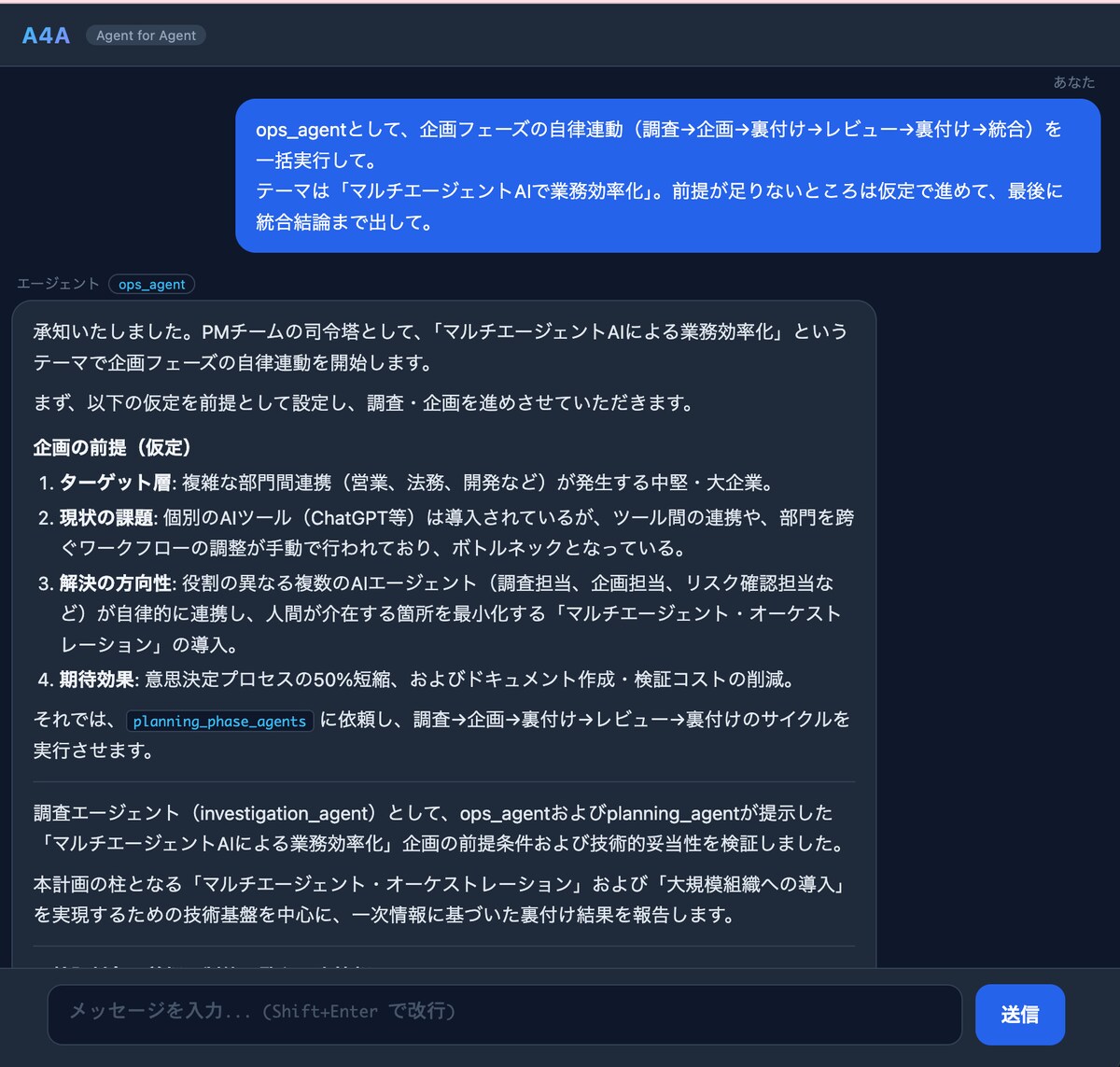 マルチエージェントAIツール