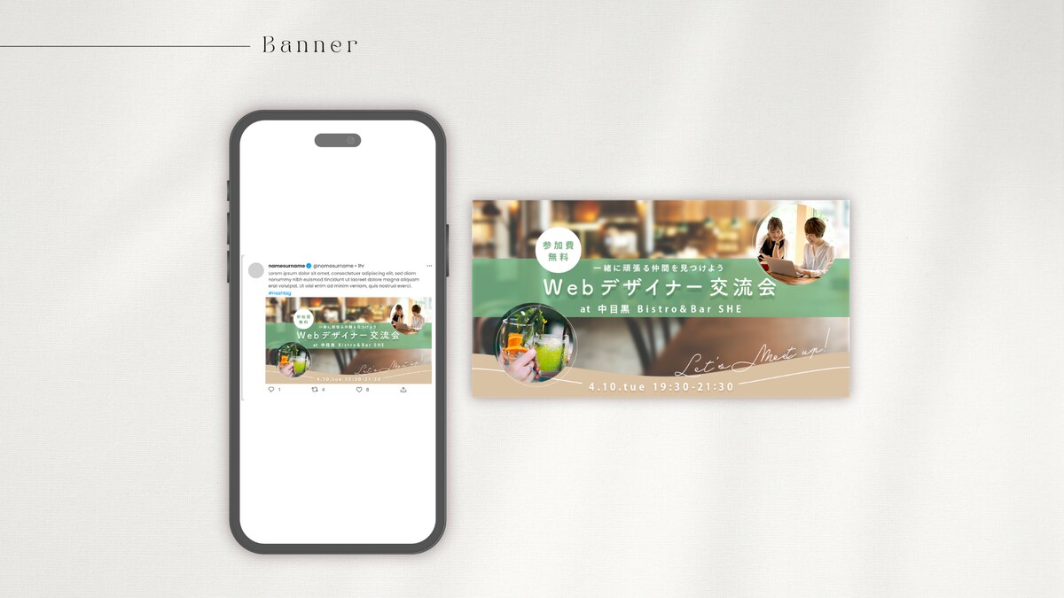 スクール課題：Webデザイナー交流会告知バナー