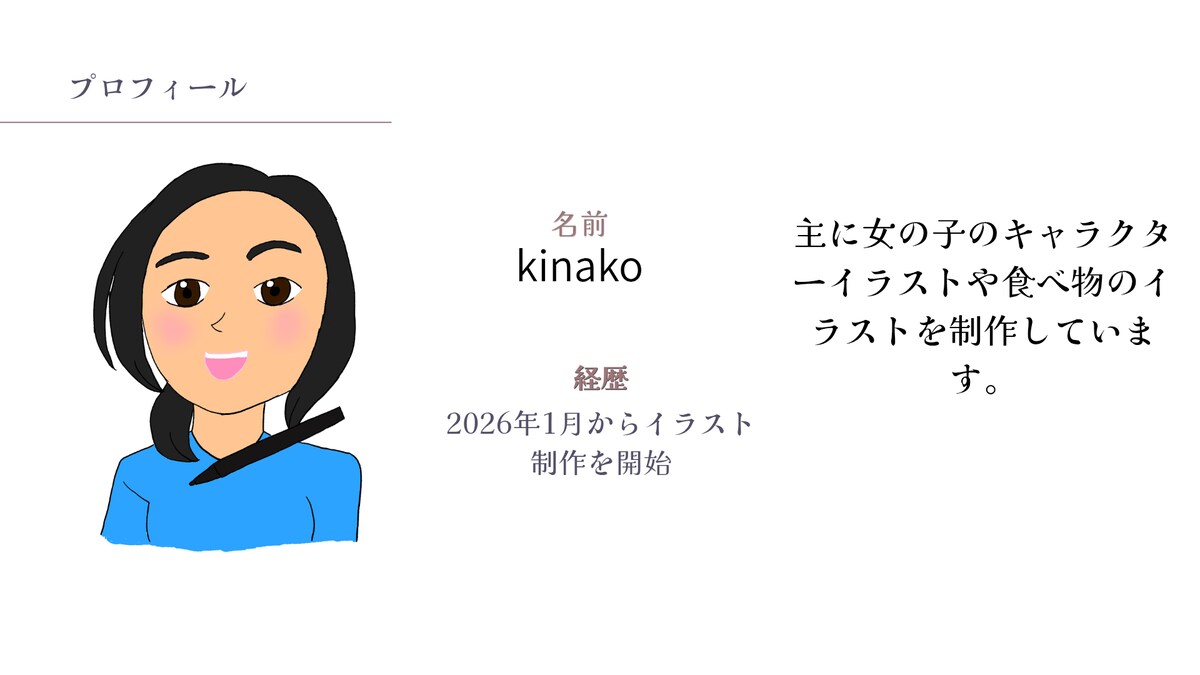 プロフィール
