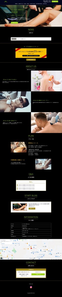 【メンズセルフ脱毛サロン　HULK】様のLP制作