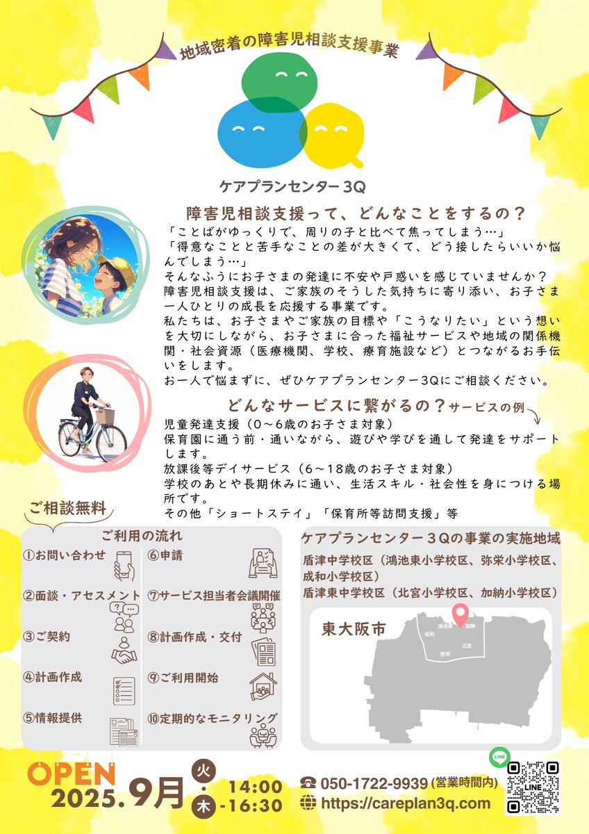 ケア事業所オープンチラシ作成