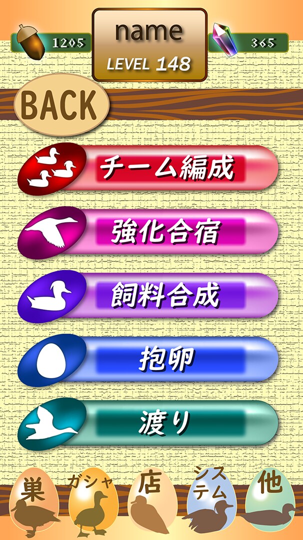 架空ゲームのシステム画面