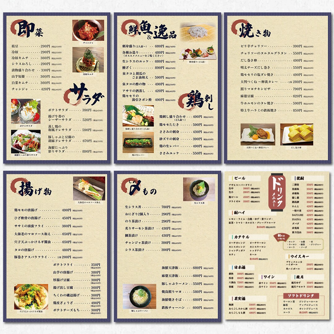 居酒屋のメニューデザイン