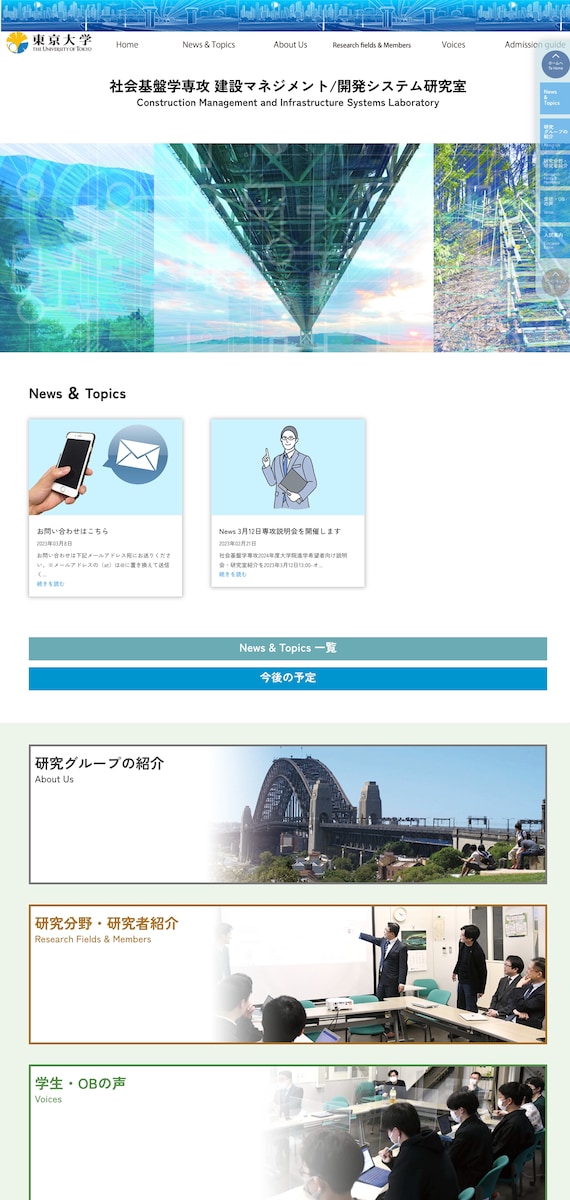 東京大学　社会基盤マネジメント様のWEBサイト制作