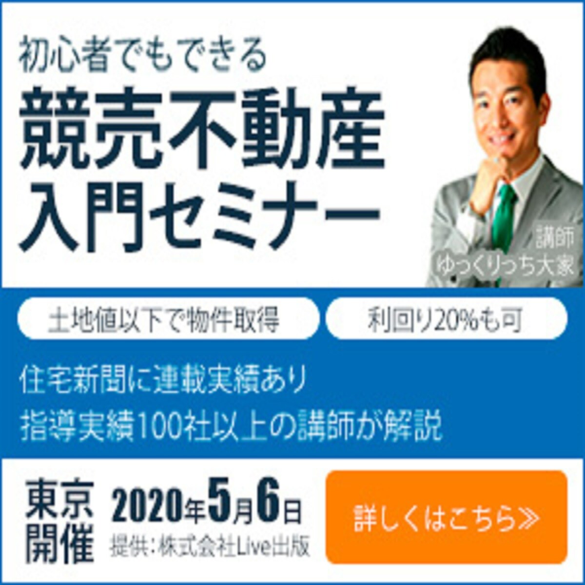 競売不動産の入門セミナーバナー