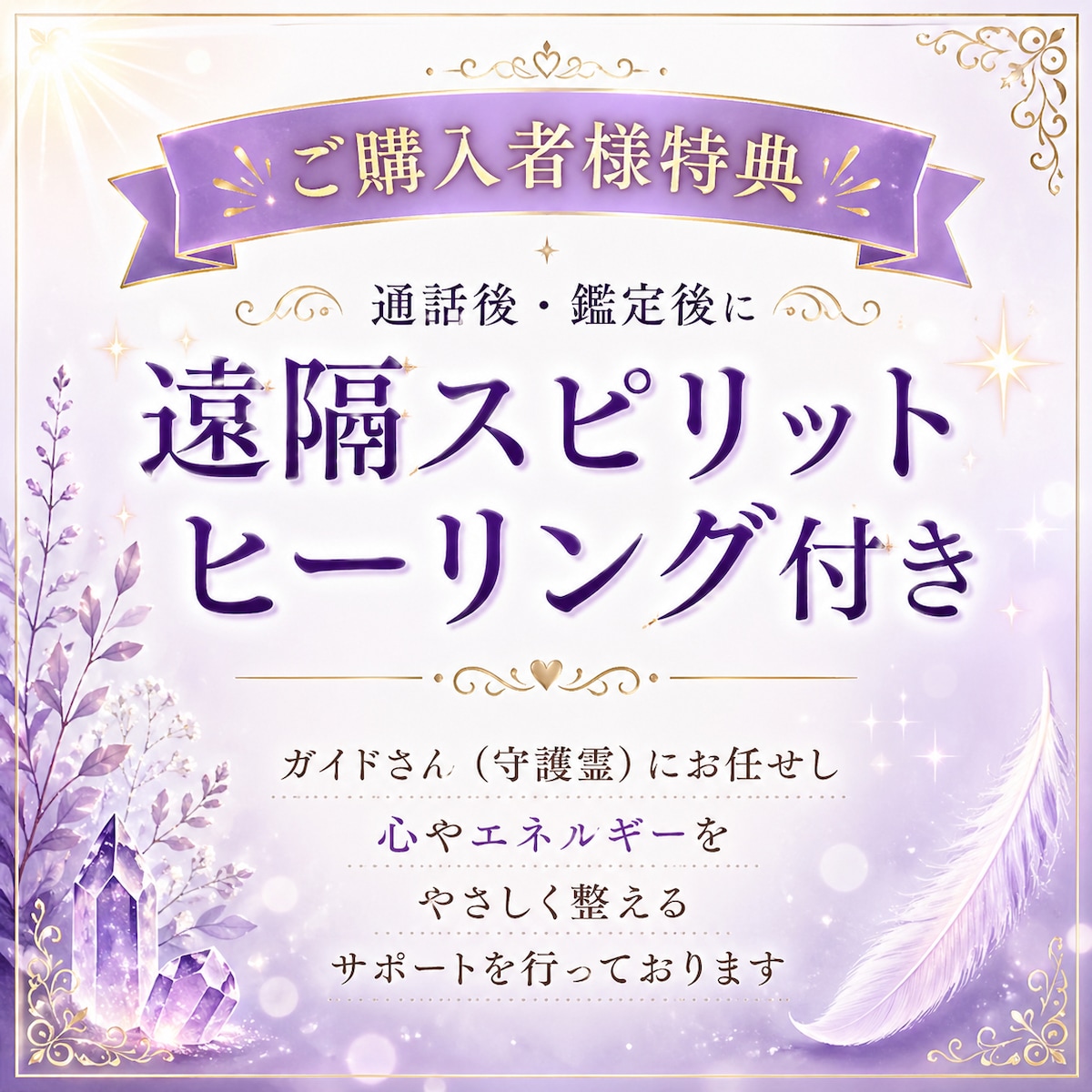 遠隔ヒーリング