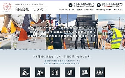 建築測量管理会社様