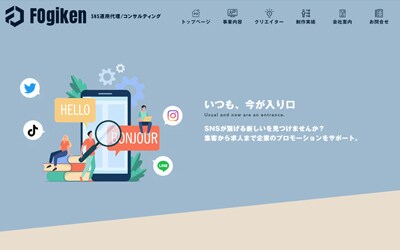 SNS運用代理コンサルティング会社様