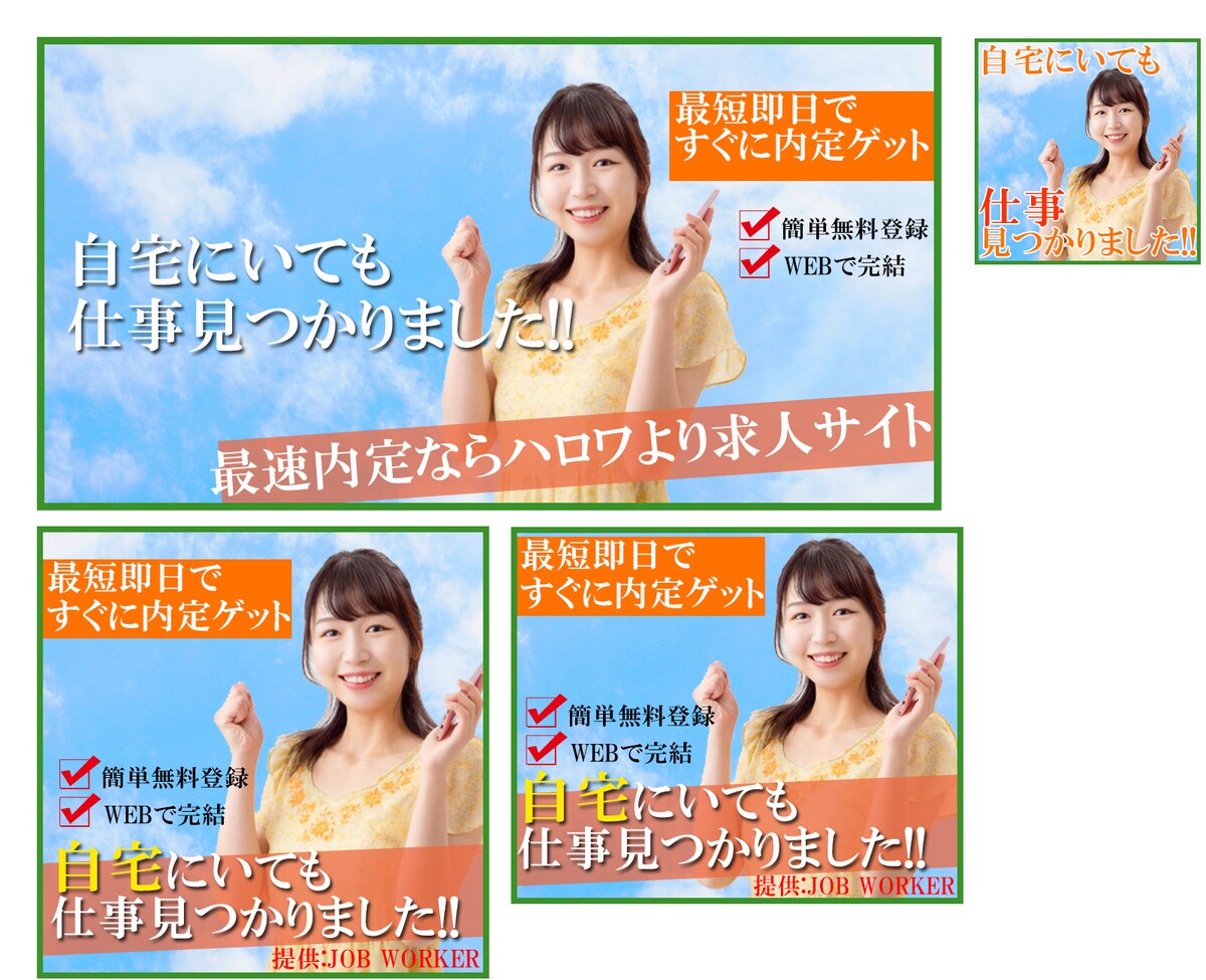 求人サイトバナー