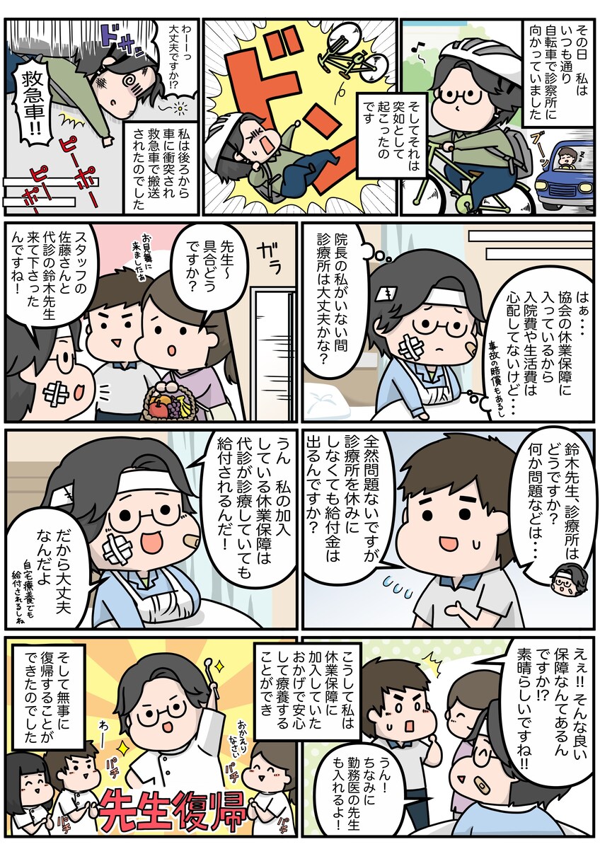 東京歯科保険医協会様の保険に関する漫画制作