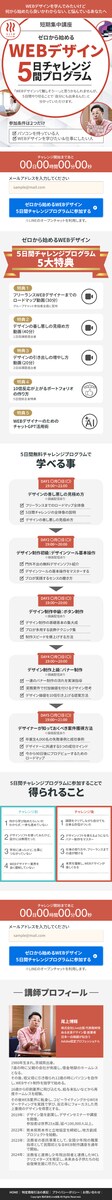 スクール課題LP　part1